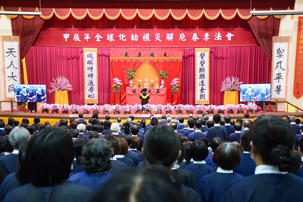 甲辰年全球化劫禳災解厄春季法會,民113年4月27日攝於人曹道場天極行宮